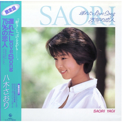 Saori Yagi 遅れたLove Song VINYL 7" - Limited Edition Single Stereo