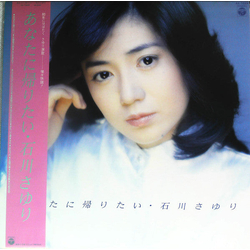 Sayuri Ishikawa I Want to Return to You VINYL LP Japan