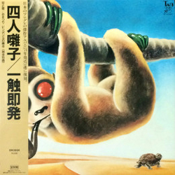 四人囃子 一触即発 = Ishoku-Sokuhatsu VINYL LP - Reissue Stereo