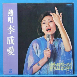 Lee Sung Ae 熱唱 李成愛 VINYL LP