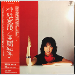 Tomoko Aran 神経衰弱 VINYL LP - Stereo