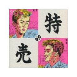 Shingo Kazami 特売 = Sale VINYL LP - Compilation Stereo