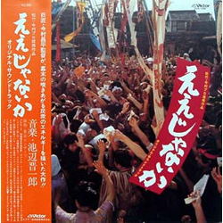 Shinichiro Ikebe ええじゃないか VINYL LP