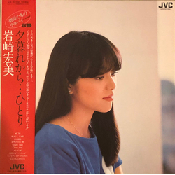 Hiromi Iwasaki 夕暮れから…ひとり VINYL LP - Stereo Japan