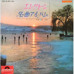 Shiro Michi エレクトーン名曲アルバム VINYL LP