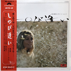 Shiro Michi しのび逢い - 道志郎 エレクトーン・ムード - VINYL LP - Stereo