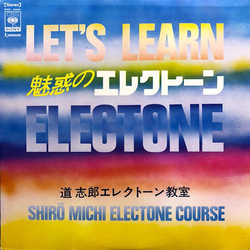 Shiro Michi 魅惑のエレクトーン・Vol.1 - スタンダード・アルバム VINYL LP - Stereo