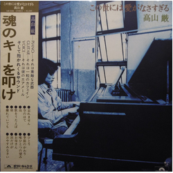 Gen TaKayama この世には愛がなさすぎる VINYL LP