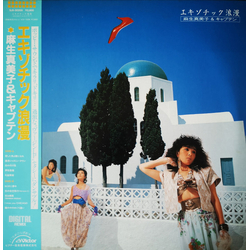 Captain (5) Mamiko Aso エキゾチック浪漫 VINYL LP