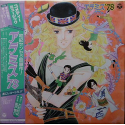Various アラミス '78 VINYL LP