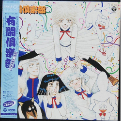 Norimasa Yamanaka Something Club Band 有閑倶楽部 VINYL LP