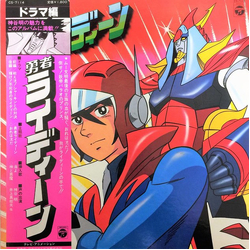 Akihiro Komori 勇者ライディーン - ドラマ編 VINYL LP - Mono