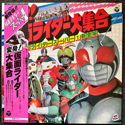 Shunsuke Kikuchi 変身! 仮面ライダー大集合　仮面ライダースーパー１新登場 VINYL LP - Stereo
