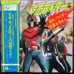 Shunsuke Kikuchi Various 決定盤!!あつまれ!ぼくらの仮面ライダー (仮面ライダー1号から仮面ライダーXまで) VINYL LP - Stereo