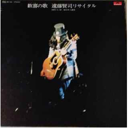Kenji Endo 歓喜の歌：遠藤賢司リサイタル VINYL LP - Stereo