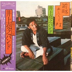 井上堯之バンド 前略おふくろ様 VINYL LP