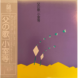 Hitoshi Komuro 父の歌 VINYL LP - Stereo