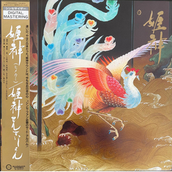 Himekami 姫神 (Himekami) VINYL LP - Promo