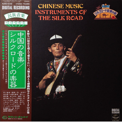 Dawut Awut Dawut Awut Mahmet Tølømüsh Mahmet Tølømüsh 呉暁鐘 呉暁鐘 金欧 金欧 Chinese Music / Instruments Of The Silk Road = 中国の音楽 / シルクロードの楽器 VINYL LP - Stereo