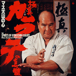 King Orchestra Masutatsu Oyama 極真カラテの真髄 〜マス大山の心〜 (その2) = The Spirits Of Kyokushin Karate - Mas. Oyama's Philosophy VINYL LP