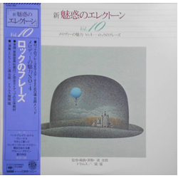 Shiro Michi メロディーの魅力 No.4・ロックのフレーズ VINYL LP
