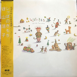 Hiroko Taniyama しっぽのきもち VINYL LP - Stereo