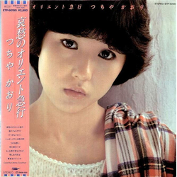 Kaori Tsuchiya 哀愁のオリエント急行 VINYL LP