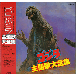 Various ゴジラ主題歌全集 VINYL LP
