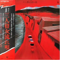 Takeshi Terauchi & Blue Jeans Takeshi Terauchi & Blue Jeans ギター交響詩:三人瞽女流れ唄 VINYL LP - Stereo