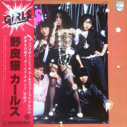 Girls (7) 野良猫 VINYL LP