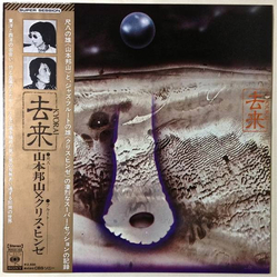 Chris Hinze Hozan Yamamoto 去来 Kyorai VINYL LP