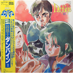 Katsuhiro Tsubonou Aura Battler Dunbine II = 聖戦士ダンバイン II VINYL LP - Stereo Japan