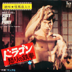 Stanley Maxfield Orchestra Fist Of Fury VINYL 7" - 45 RPM Quadraphonic Single Stereo