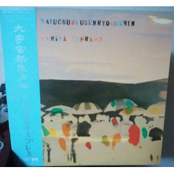 Naniwa Express Naniwa Express Daiuchuhmugenryokushin = 大宇宙無限力神 VINYL LP - Promo