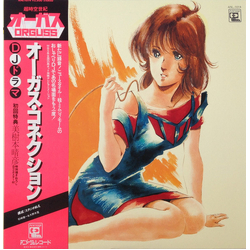 Various 超時空世紀オーガス Orguss "ドラマ編" VINYL LP