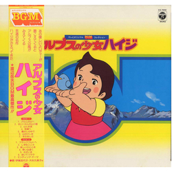 Takeo Watanabe 松山祐士 アルプスの少女ハイジ VINYL LP - Mono