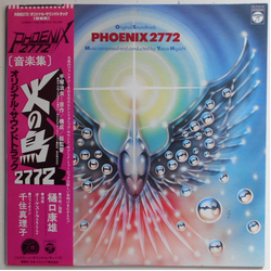 Yasuo Higuchi Phoenix 2772 Original Soundtrack = 火の鳥2772 オリジナル・サウンドトラック VINYL LP