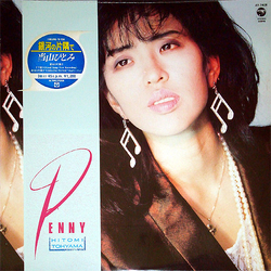 Hitomi "Penny" Tohyama 銀河の片隅で VINYL 12" - 45 RPM
