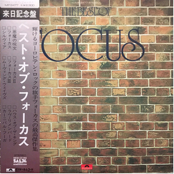 Focus (2) Focus (2) The Best Of Focus = ベスト・オブ・フォーカス VINYL LP - Compilation