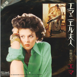 Ema Sugimoto エマニエル夫人 VINYL 7" - Single Stereo