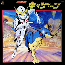 Various 新造人間キャシャーン VINYL LP - Reissue Stereo