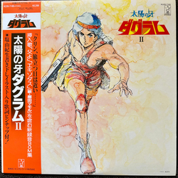 Tohru Fuyuki 太陽の牙 ダグラムⅡ VINYL LP