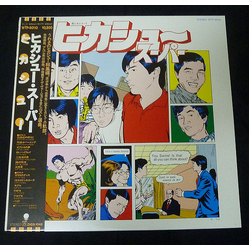Hikashu ヒカシュー・スーパー VINYL LP - Compilation