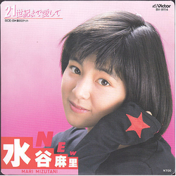 Mari Mizutani 21世紀まで愛して VINYL 7INCH