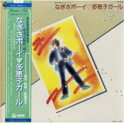 Ikuro Fujiwara Kouhei Tanaka ロマン・トリップ　なぎさボーイ♡多恵子ガール VINYL LP