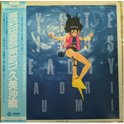 Saori Kumi Saori Kumi Roman Trip Mysterious Beauty = ロマン・トリップ ミステリアス・ビューティ VINYL LP