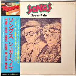 Sugar Babe Sugar Babe Songs = ソングス VINYL LP - Reissue Stereo