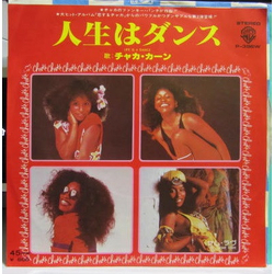 Chaka Khan Life Is A Dance VINYL 7" - 45 RPM Promo Single