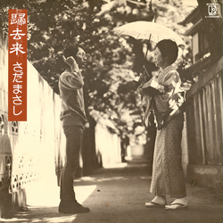 Masashi Sada 帰去来 VINYL LP - Stereo