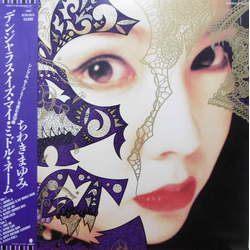 Mayumi Chiwaki Dangerous Is My Middle Name VINYL LP